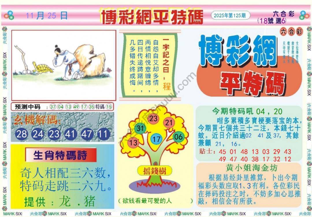 博彩网平特码