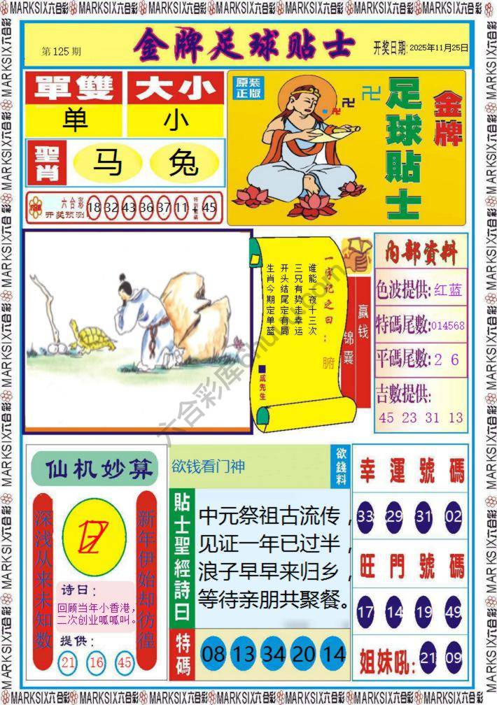 金牌足球贴士