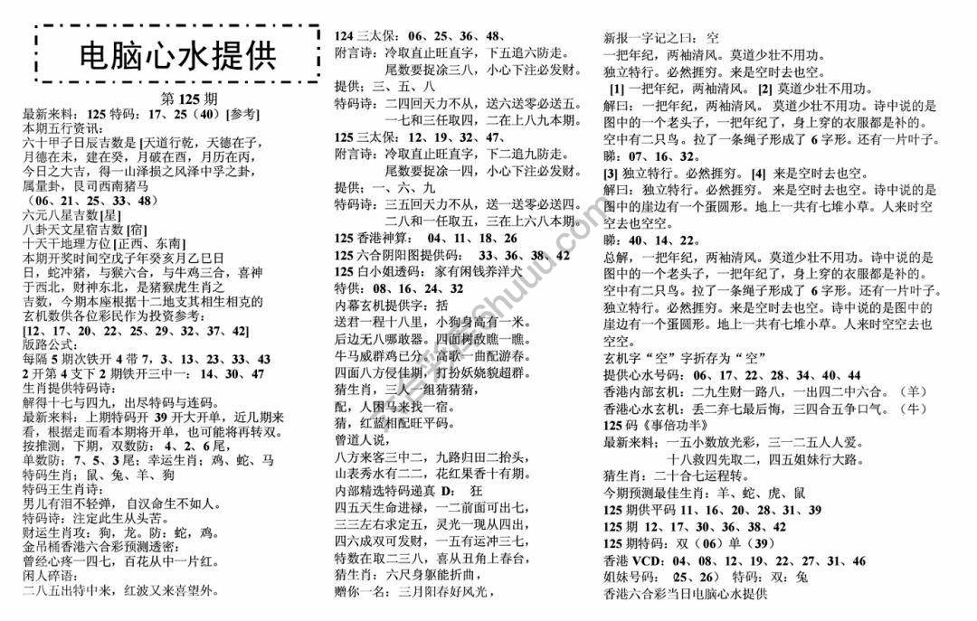 电脑心水提供