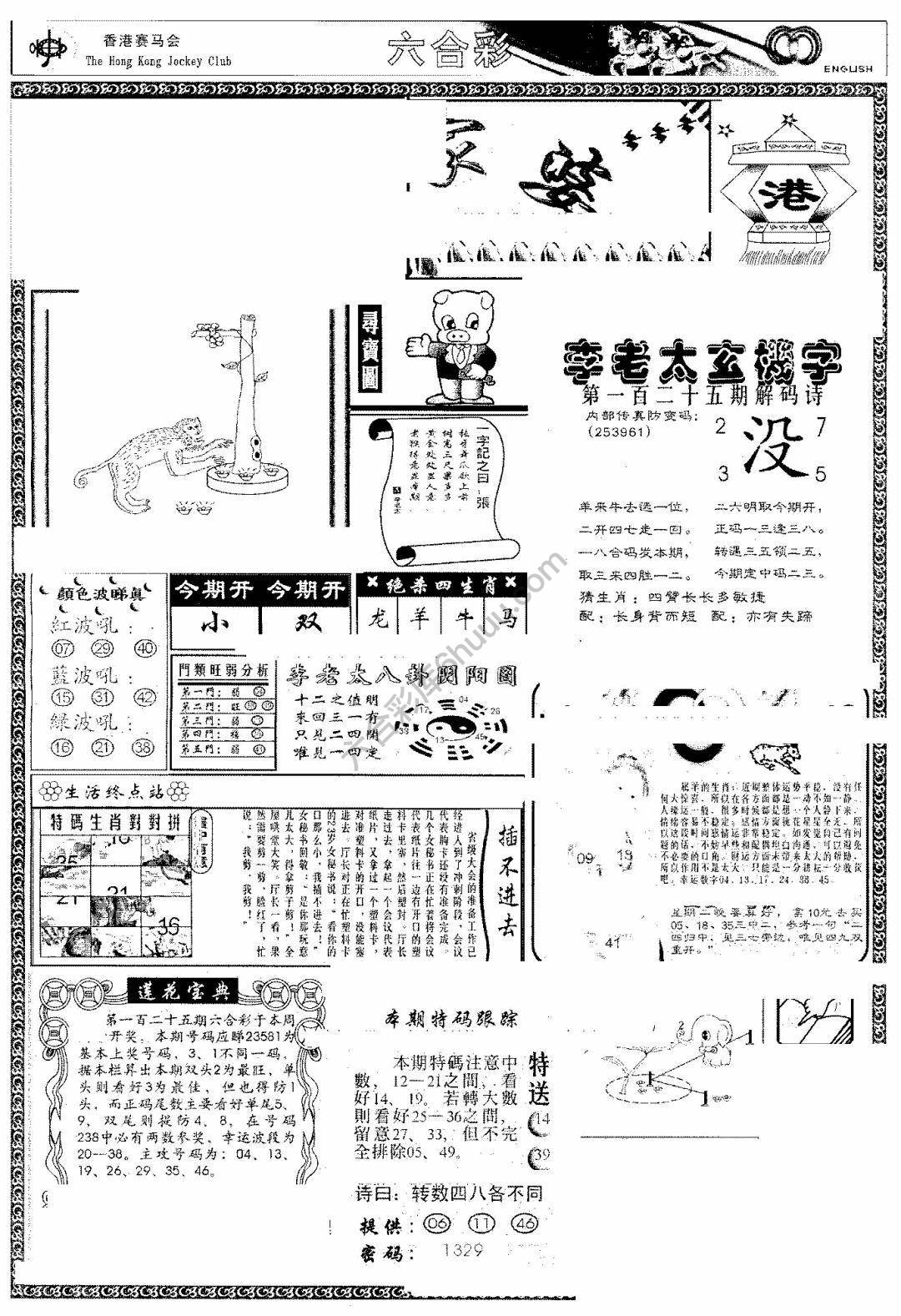 另版管家婆（早图）