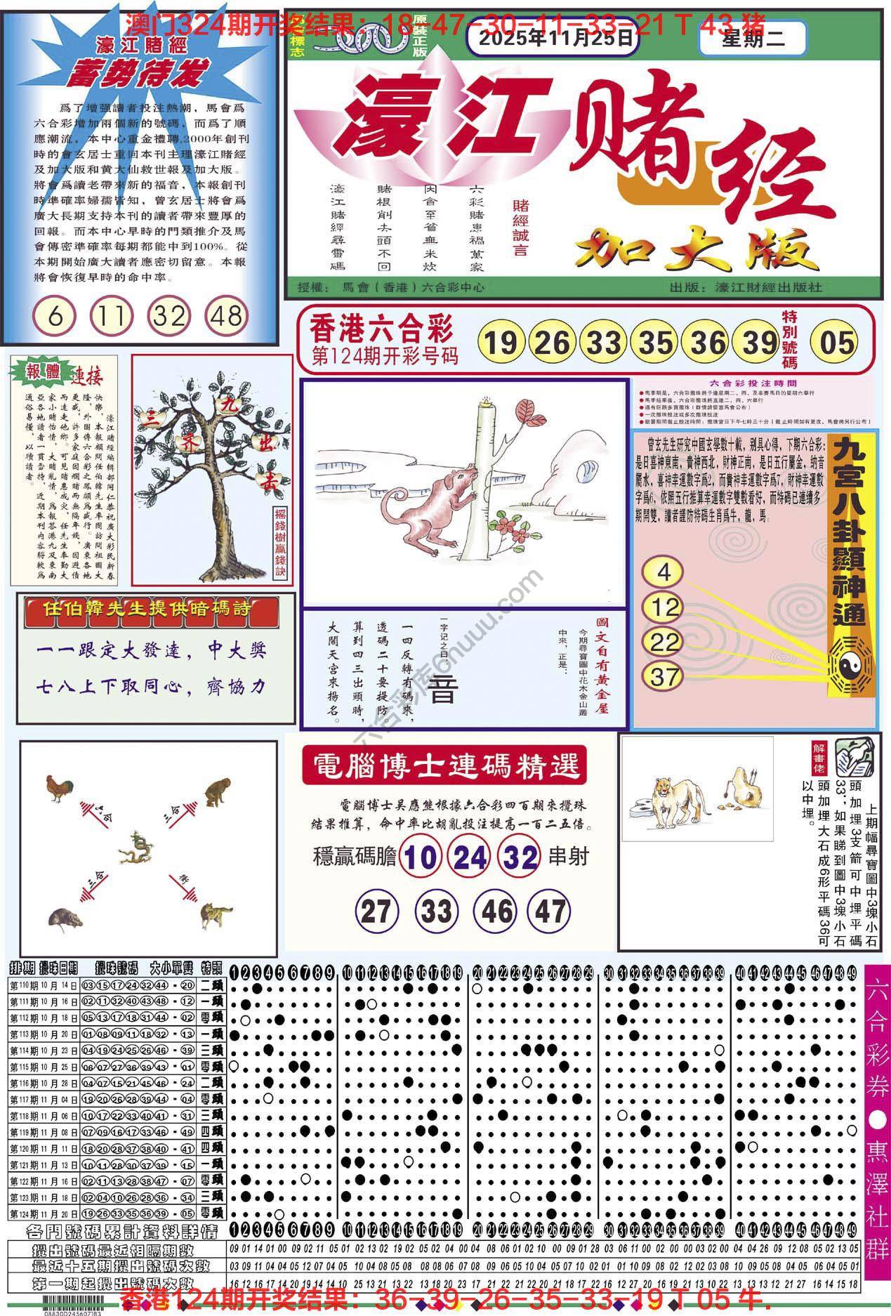 濠江赌经（加大版）