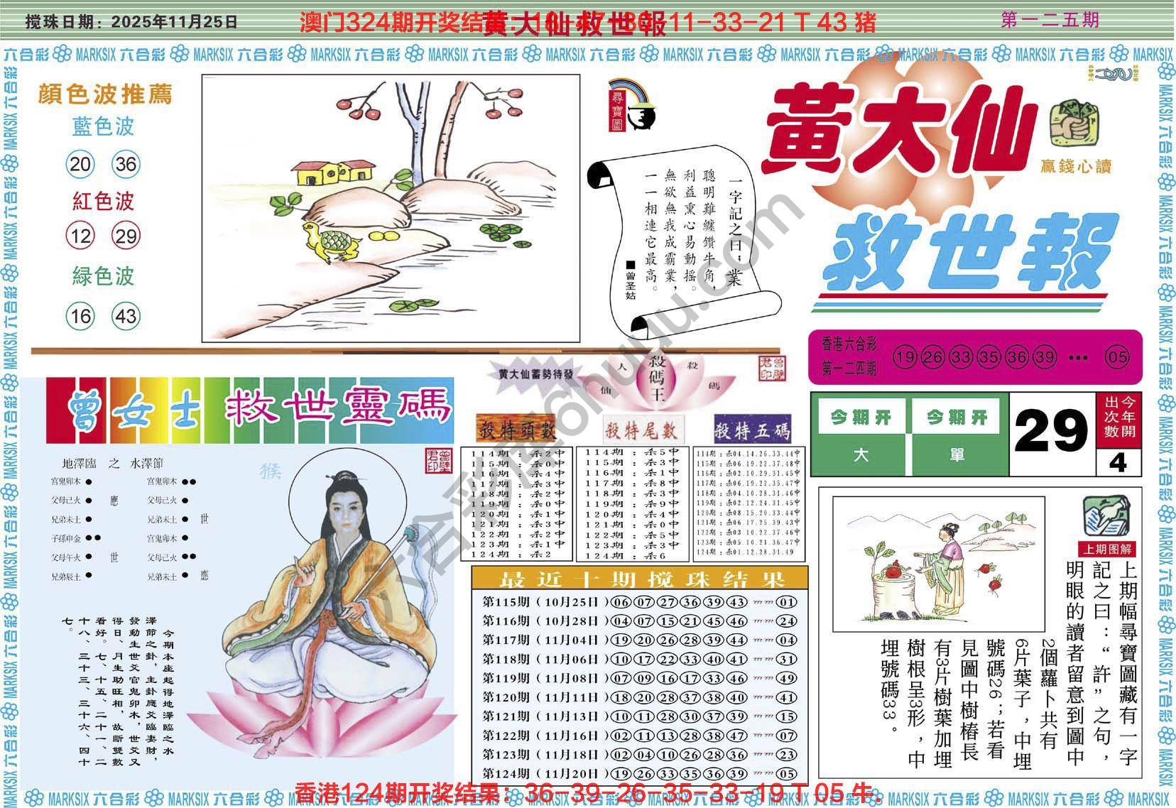 黄大仙救世报