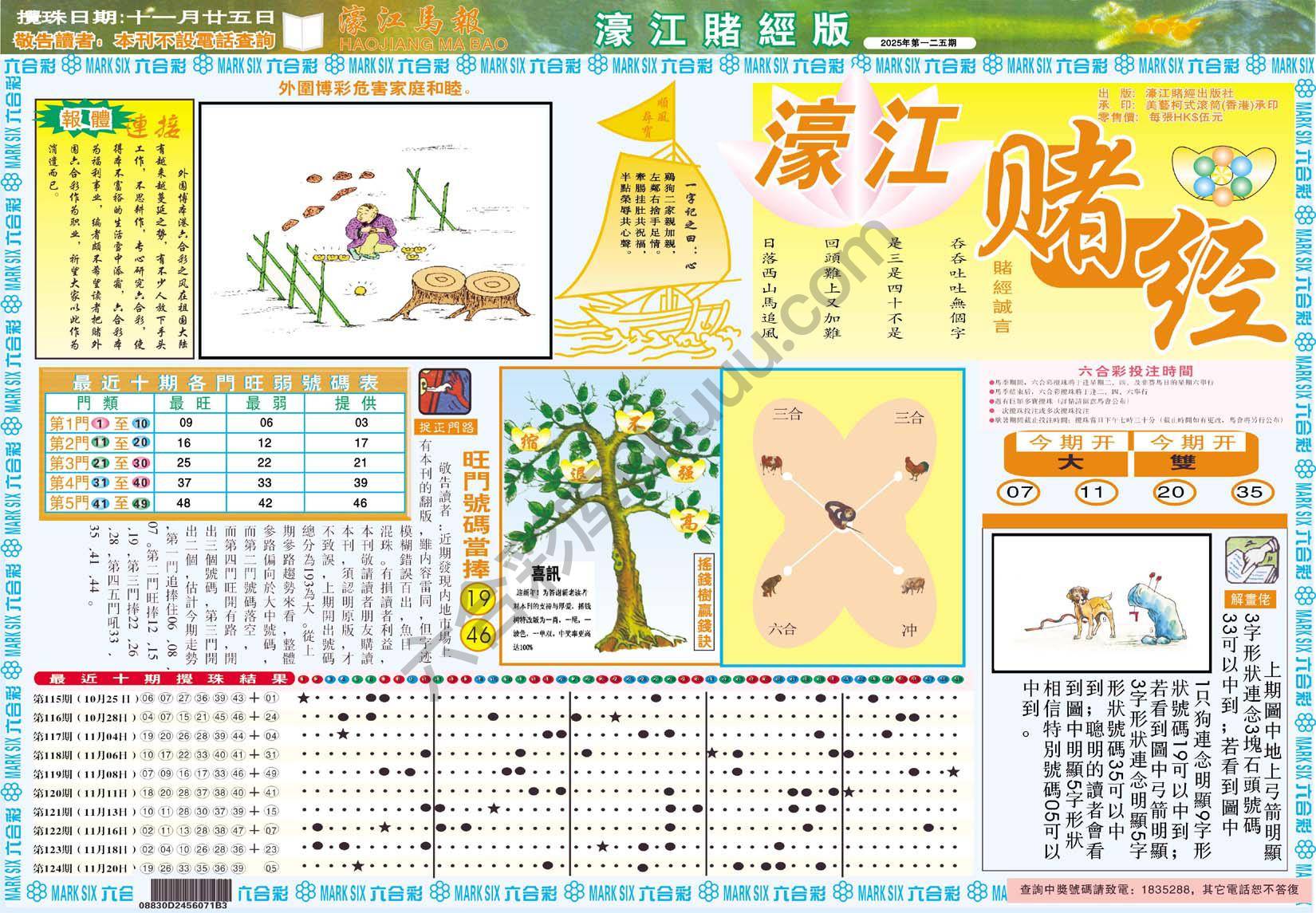 濠江赌经