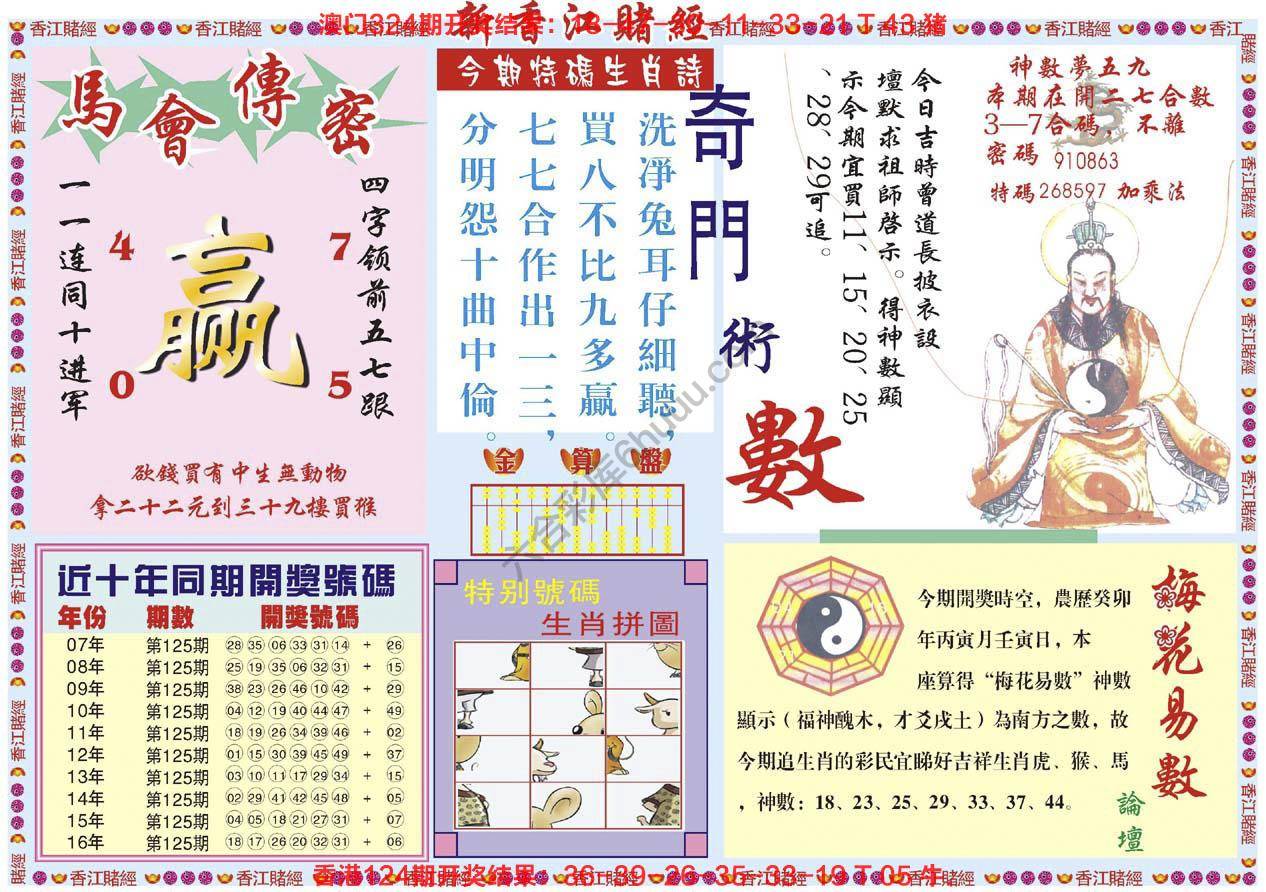 新香江赌经