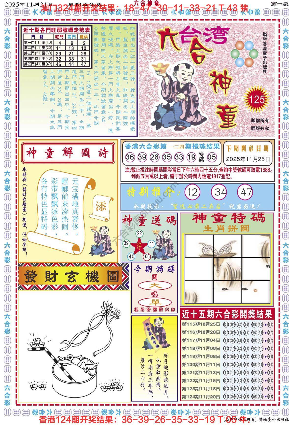 六合神童