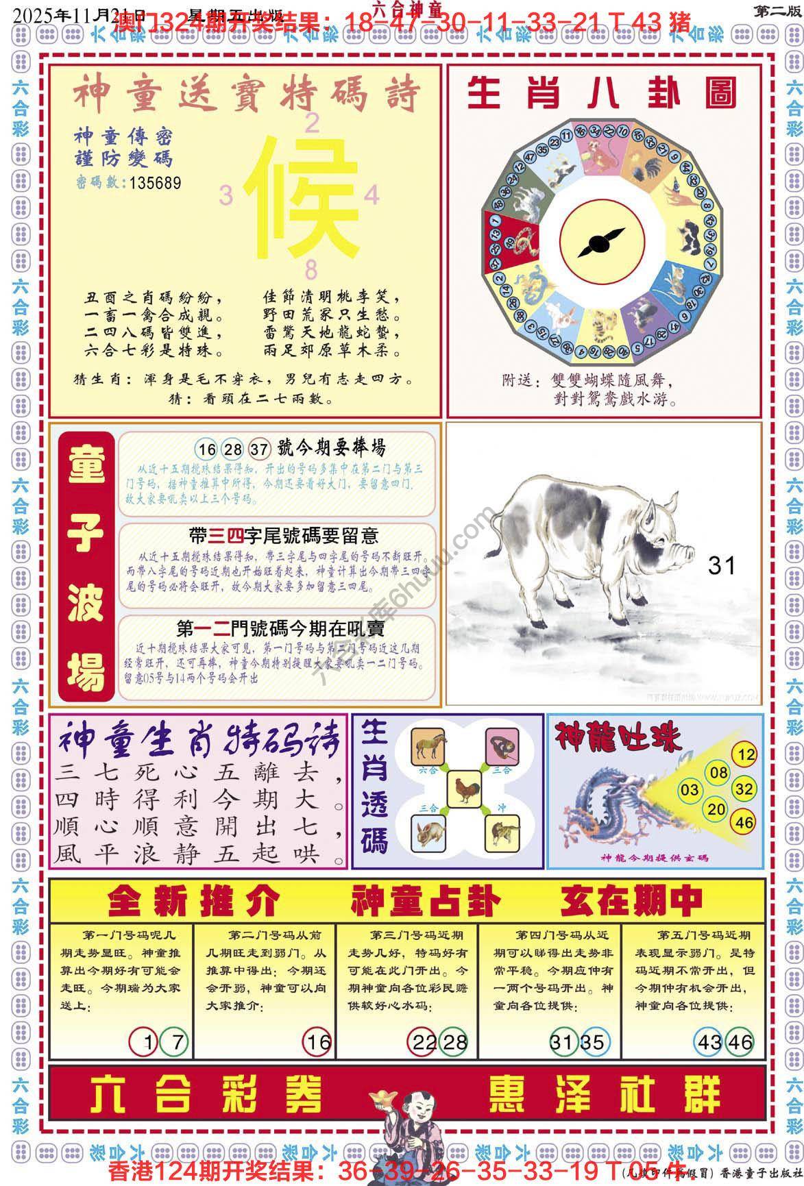 六合神童