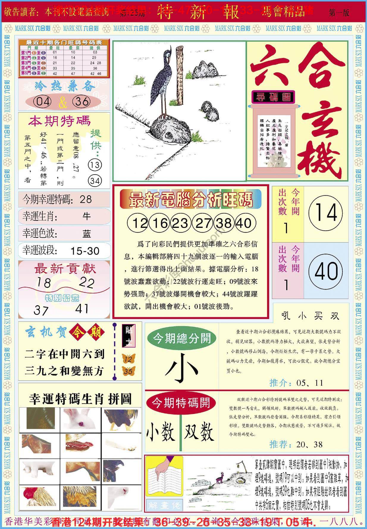 特新报