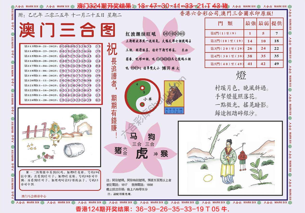 澳门三合图
