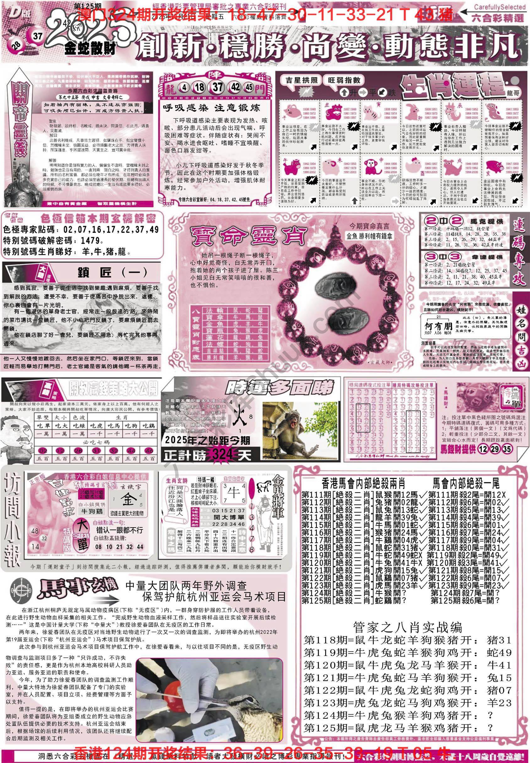 六合精选