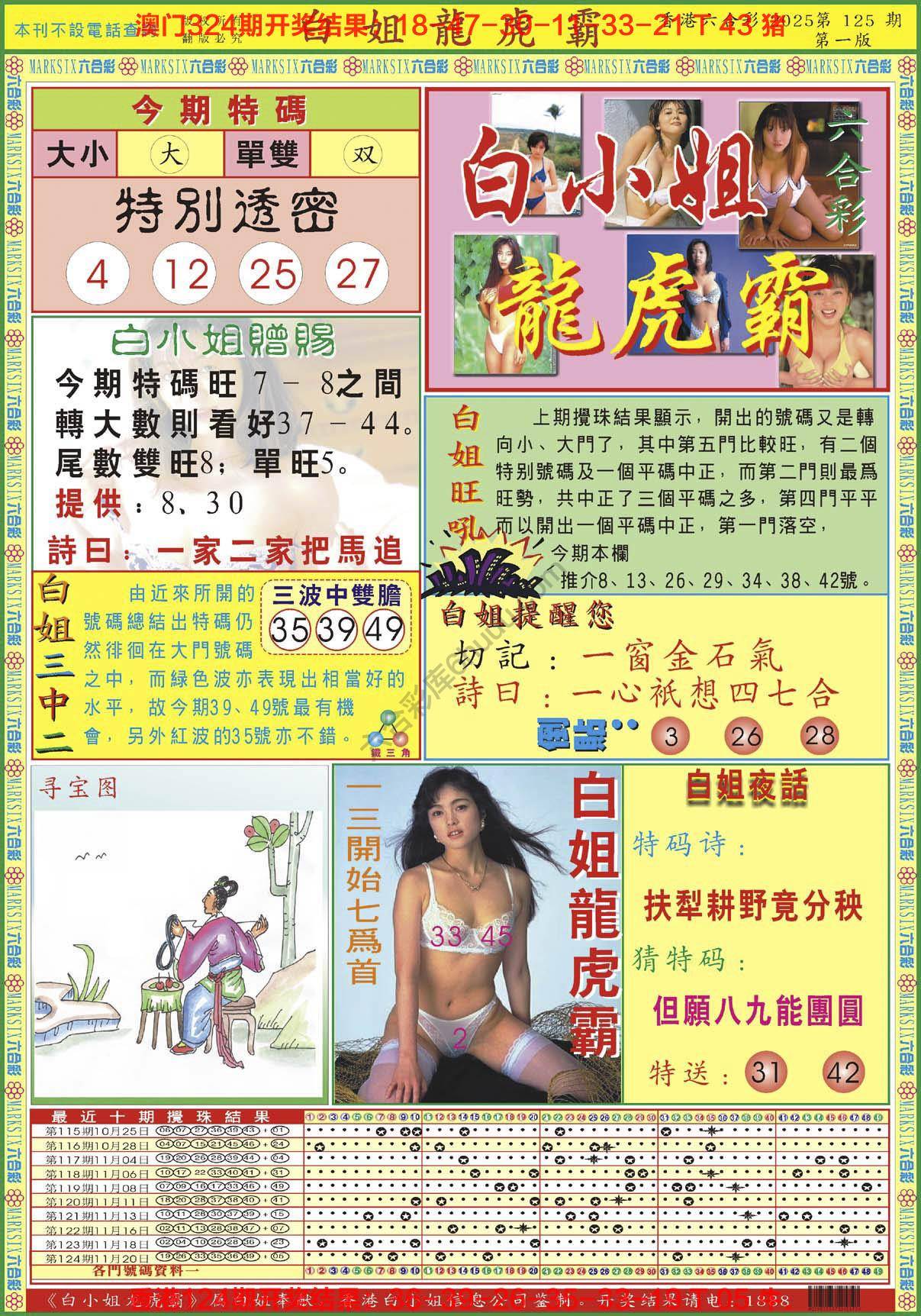 白姐龙虎霸
