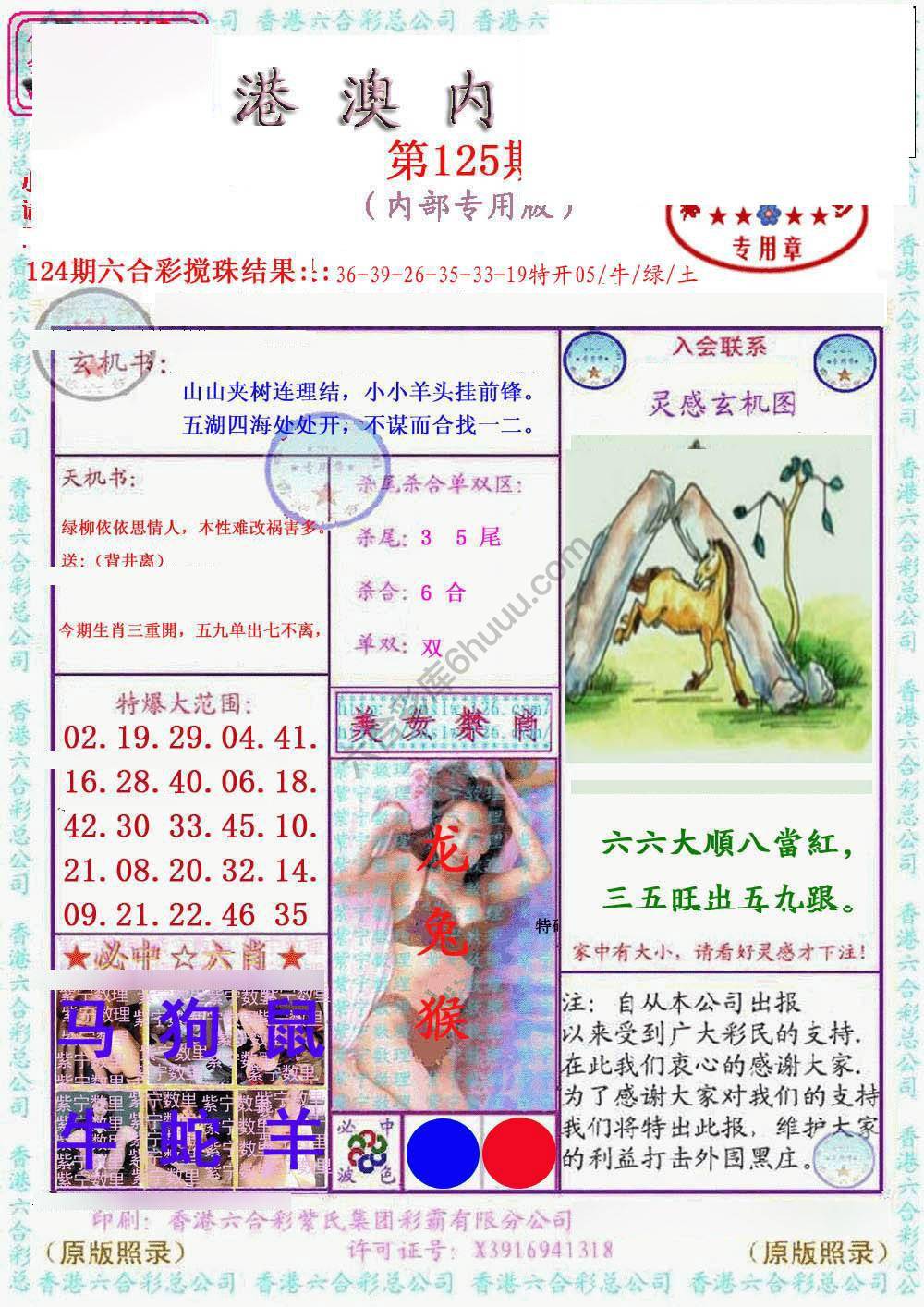 港澳内幕