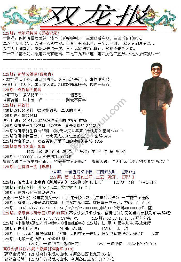 双龙报