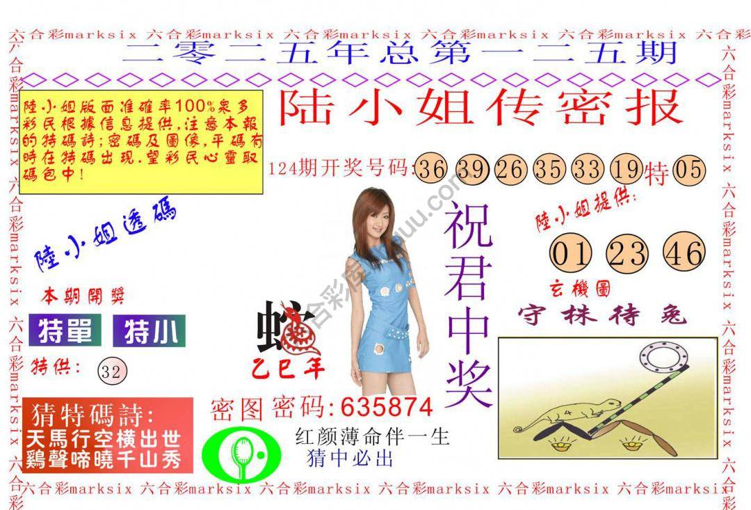 陆小姐传密
