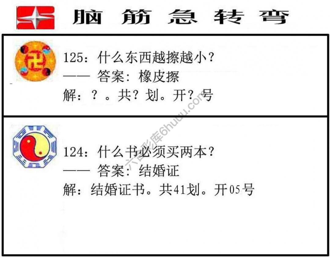 脑筋急转弯