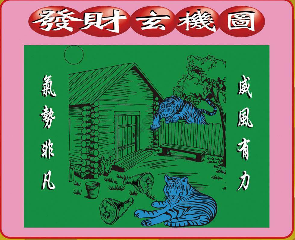 发财玄机图