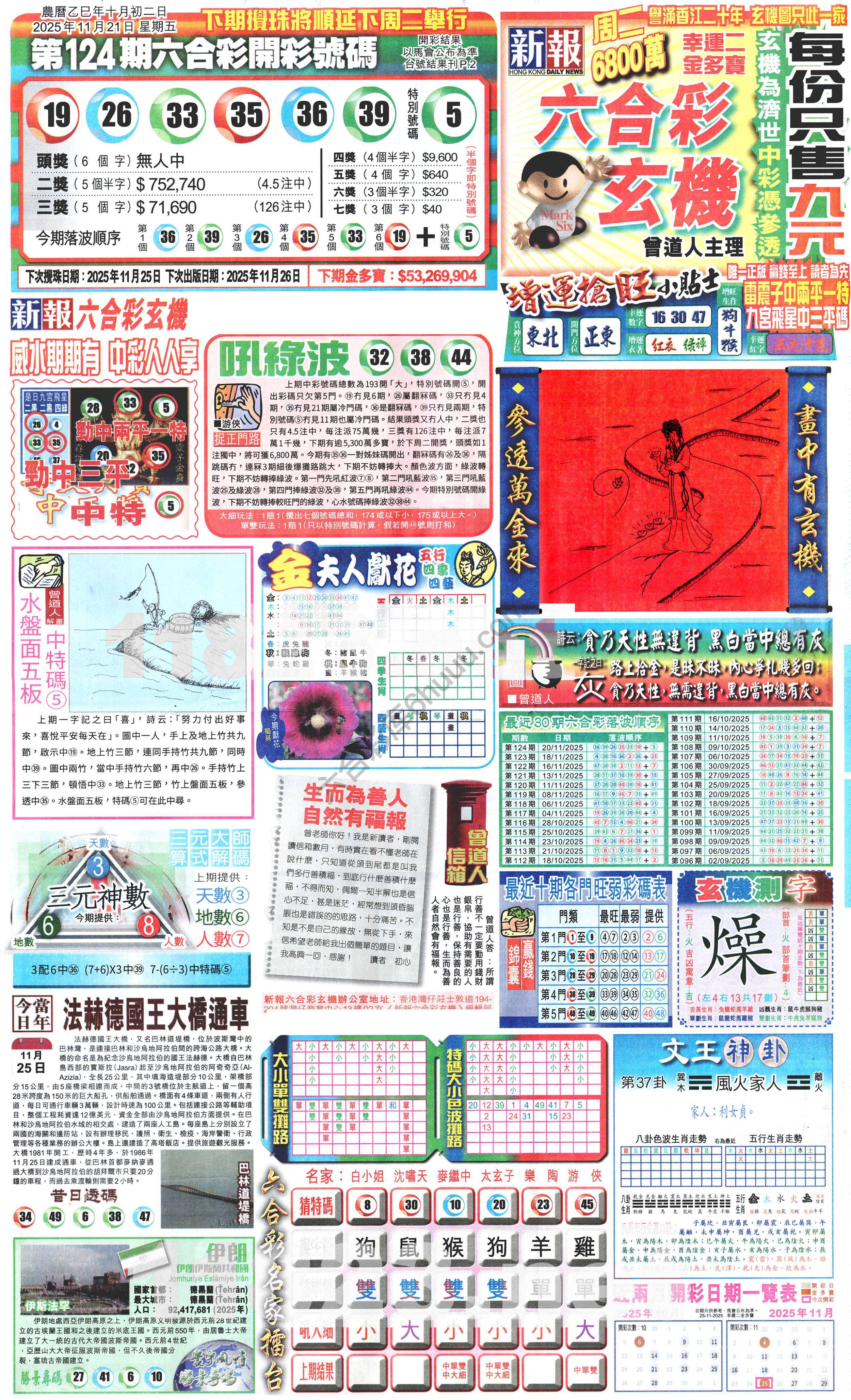 新报六合彩玄机