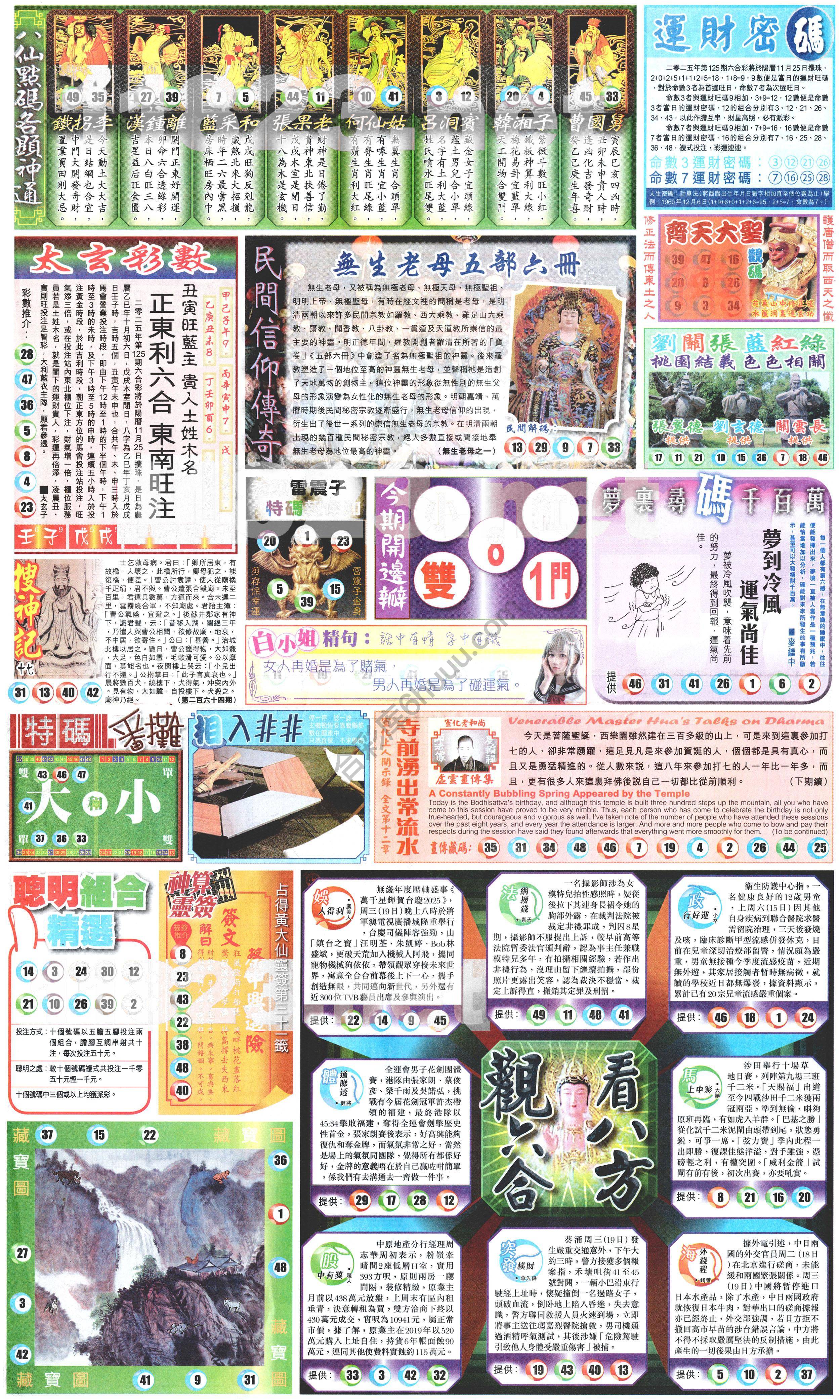 新报六合彩玄机