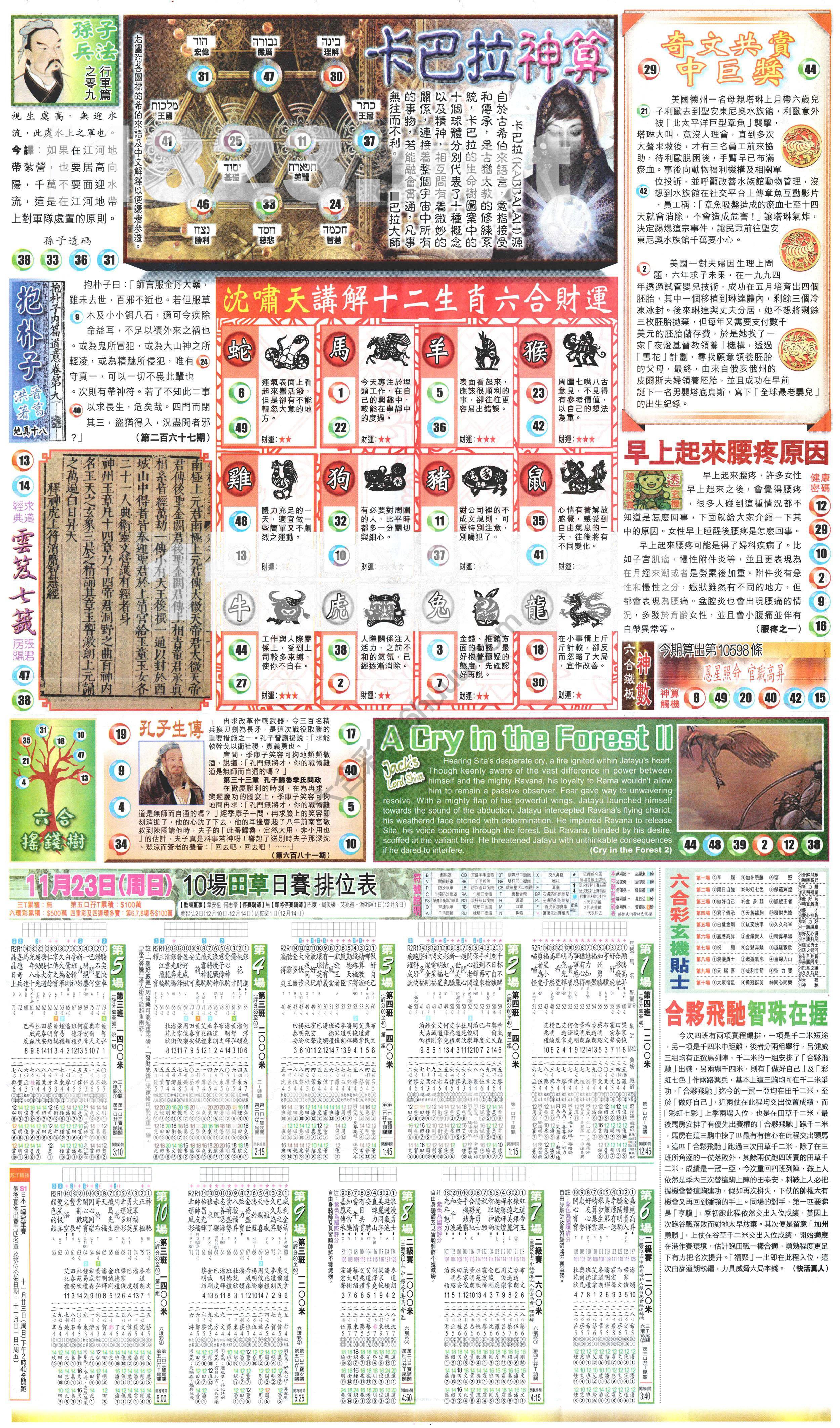 新报六合彩玄机