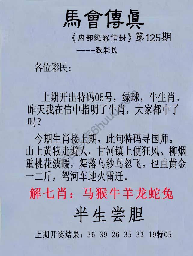 另版马会传真