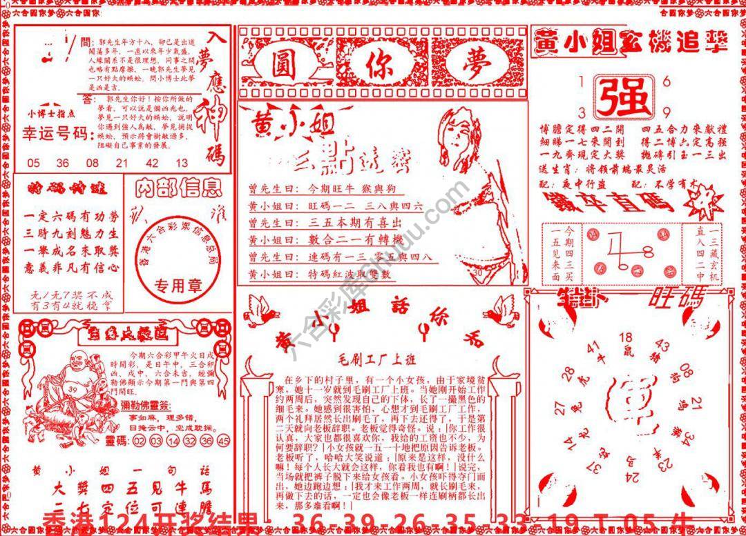 六合圆你梦