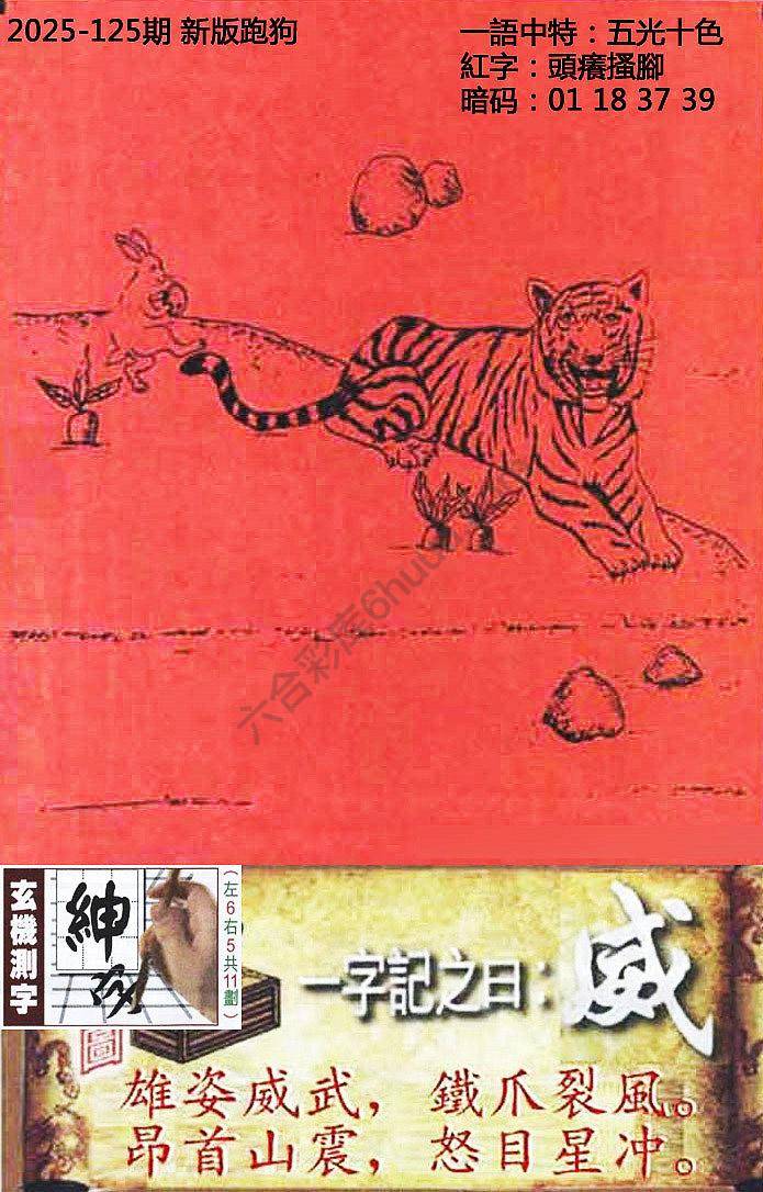 高清跑狗图