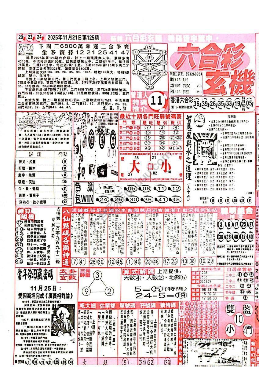 六合彩玄机