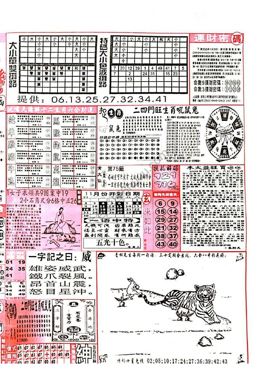 六合彩玄机
