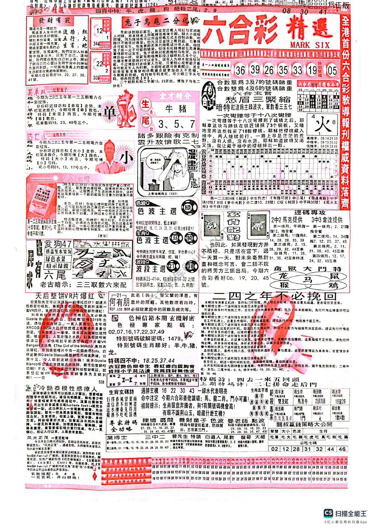 六合彩精选