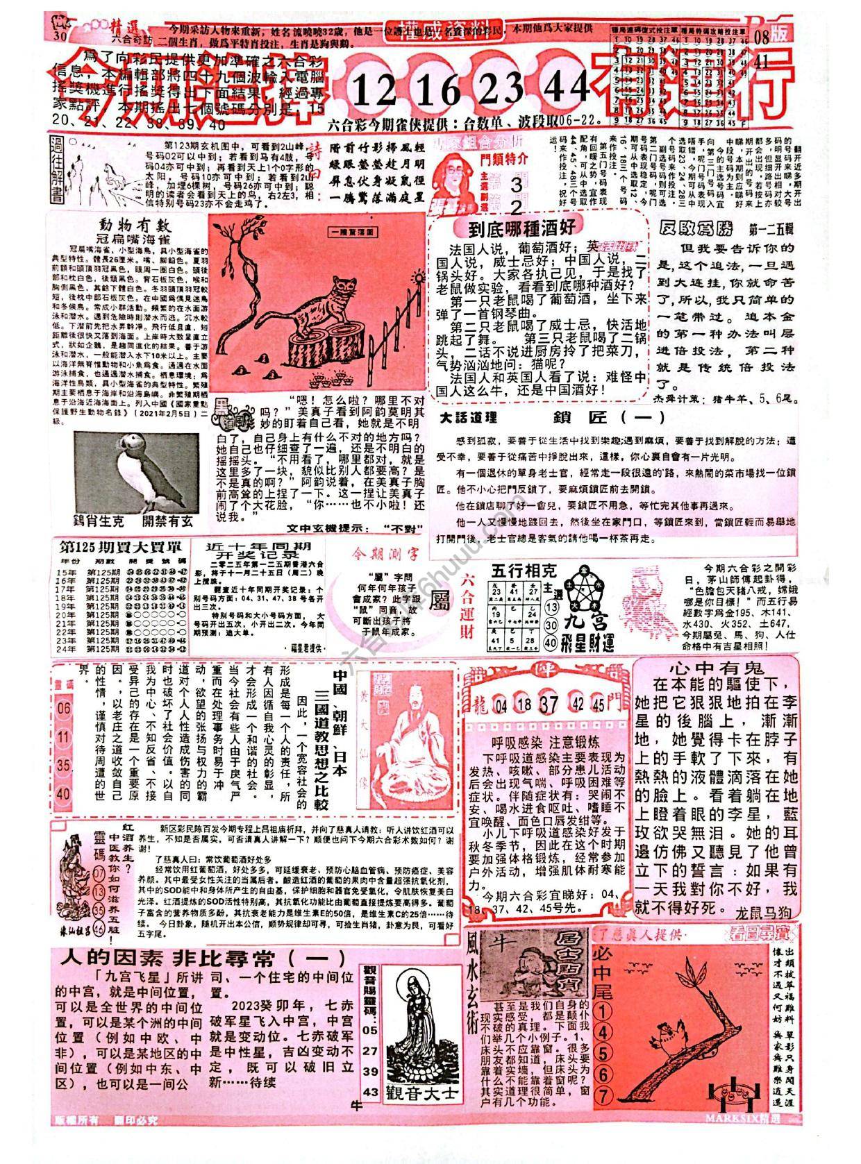 六合彩精选