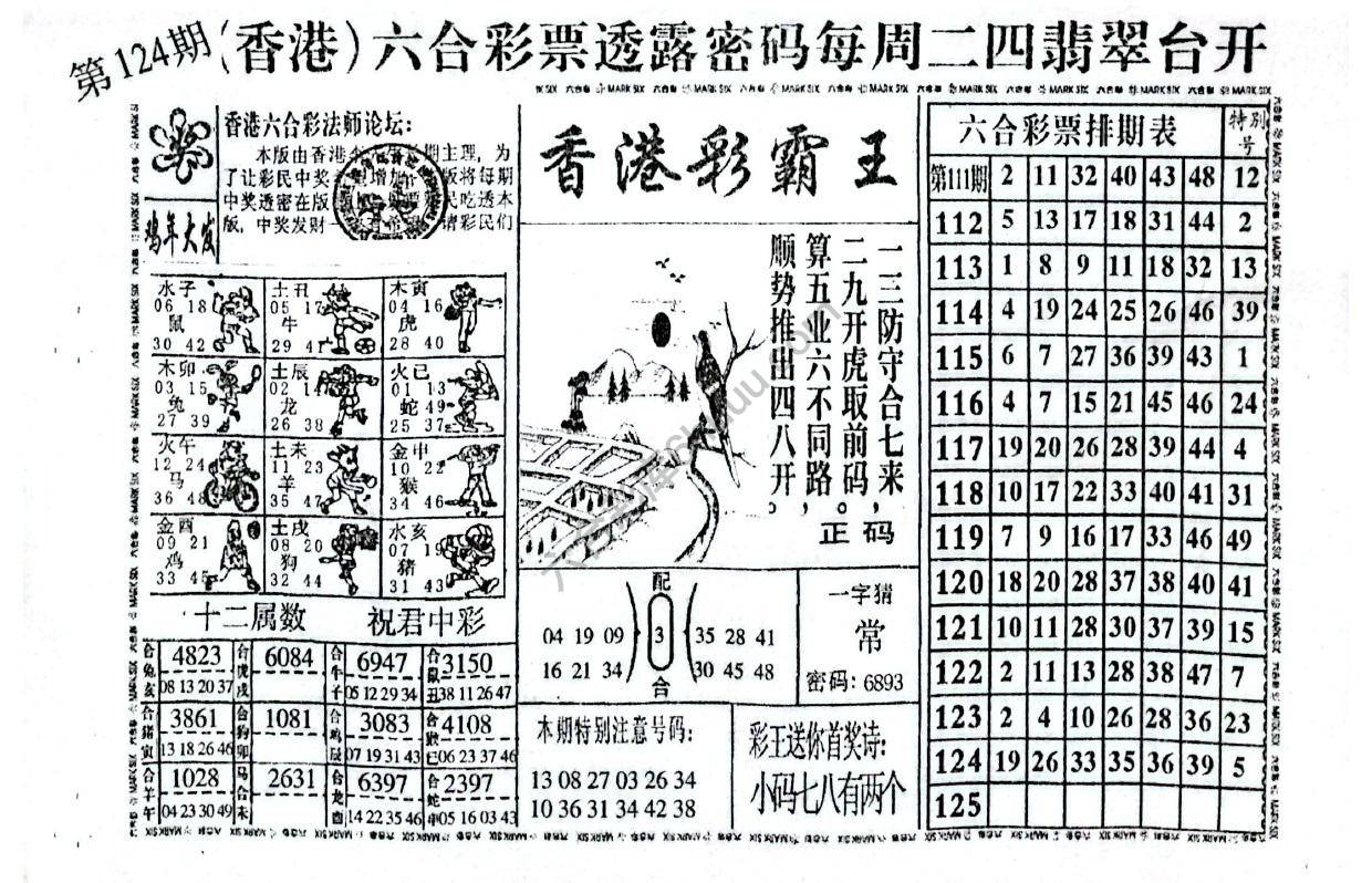 香港彩霸王