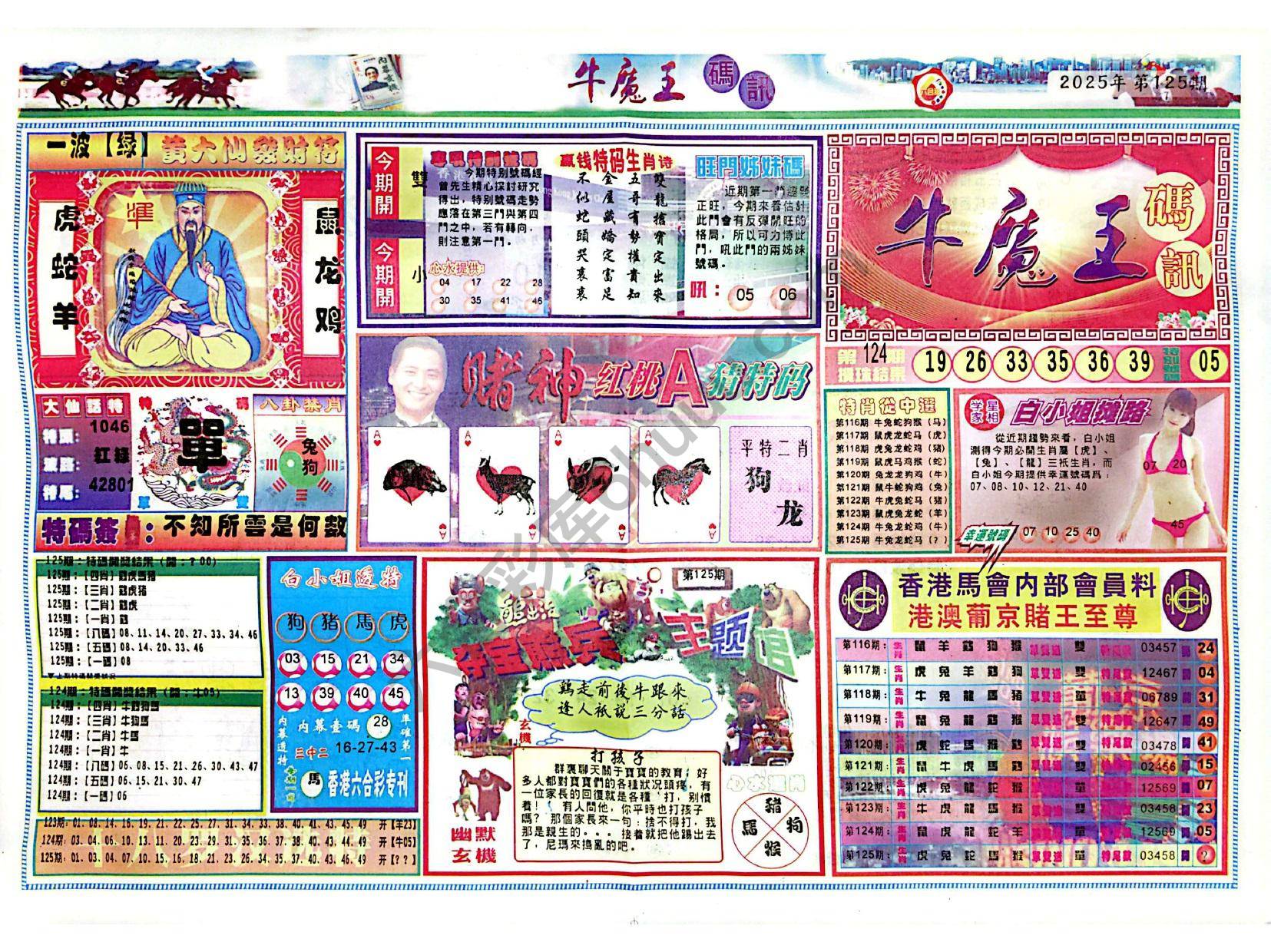 牛魔王码讯