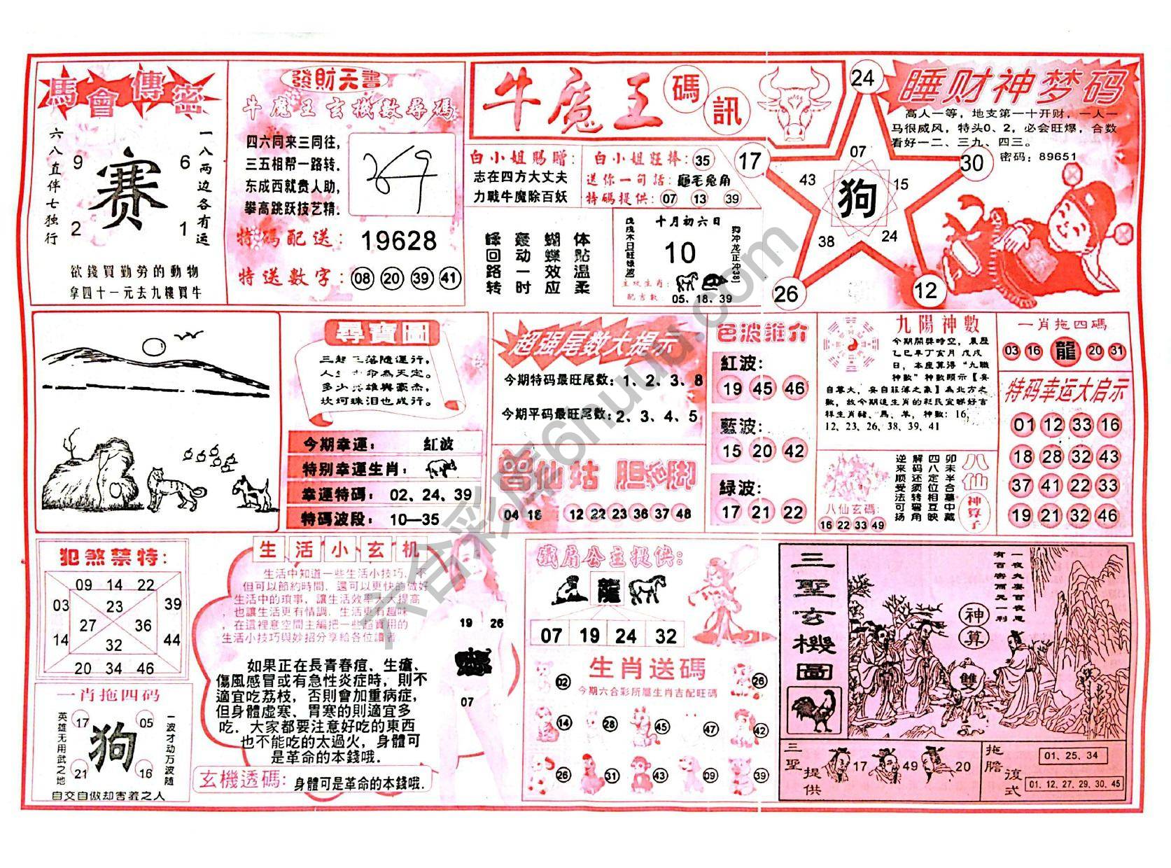牛魔王码讯