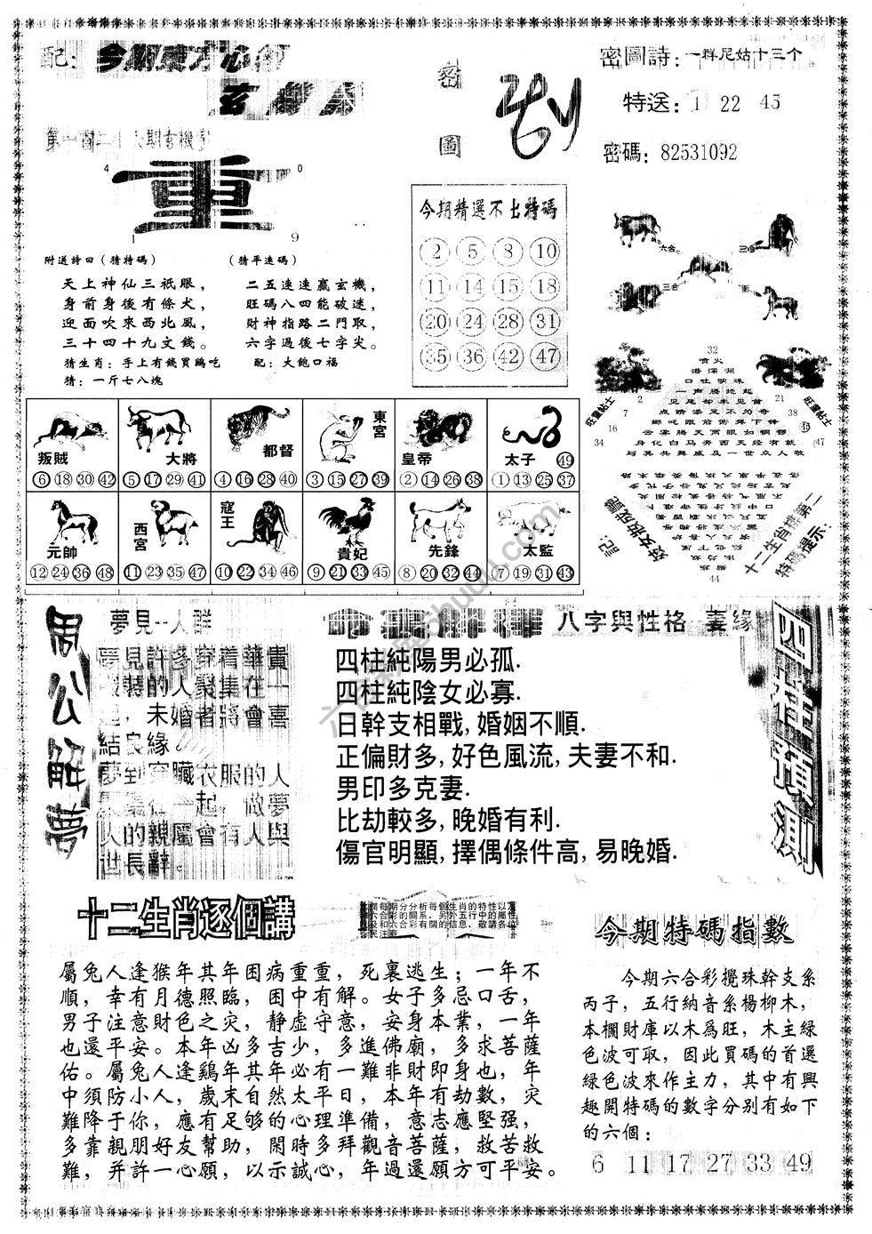 另版东方心经