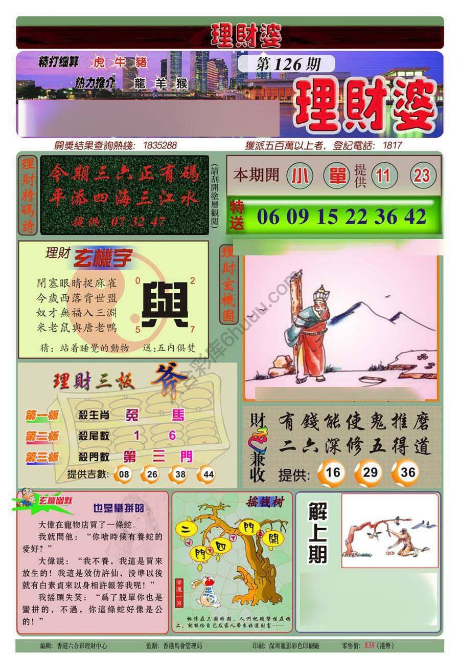 理财婆