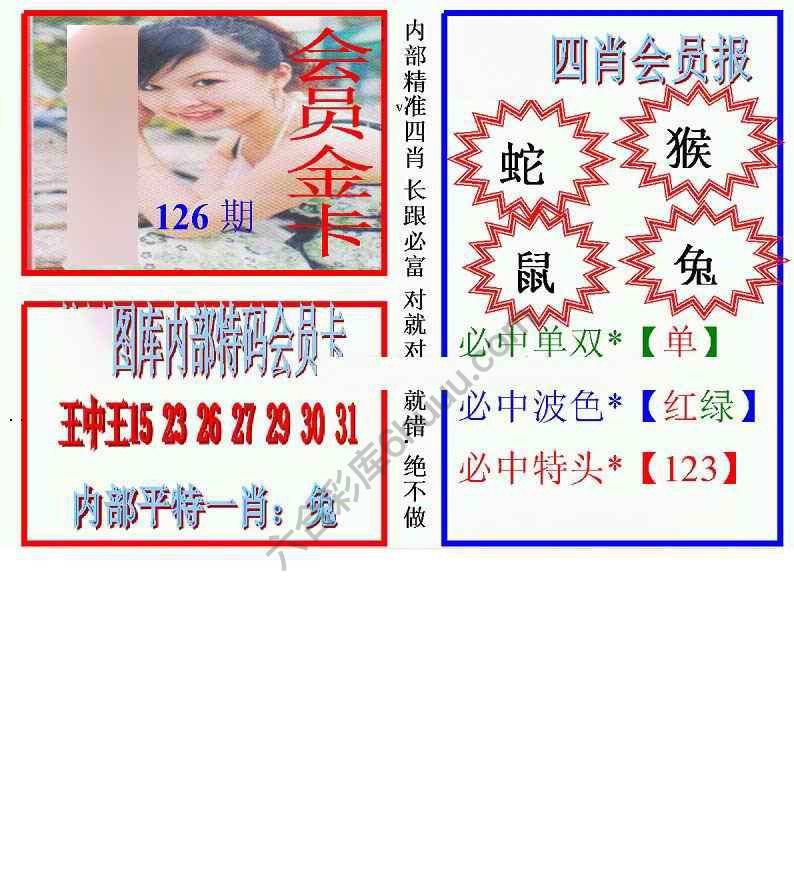 马经四肖会员报
