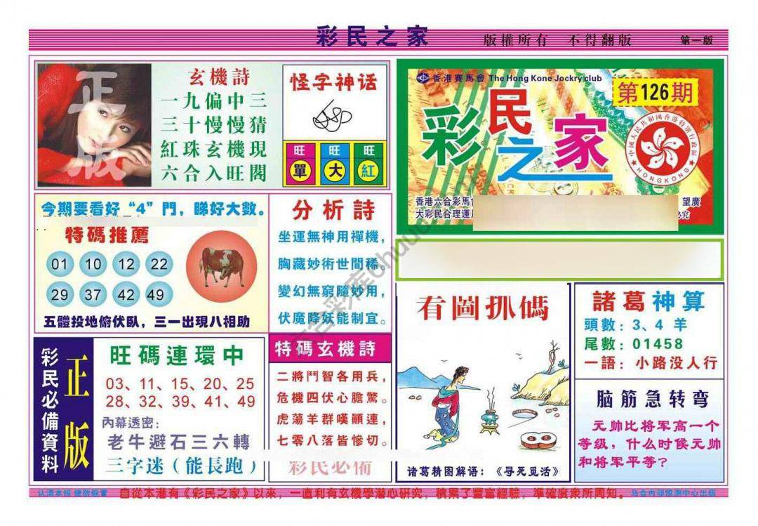 彩民之家