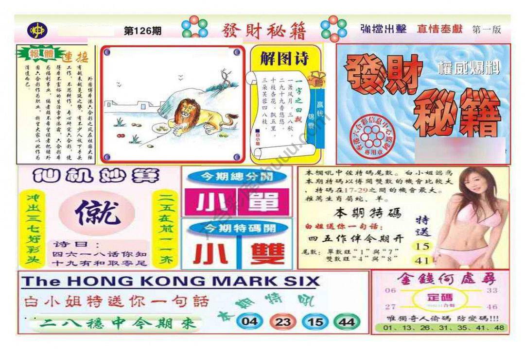 发财秘籍