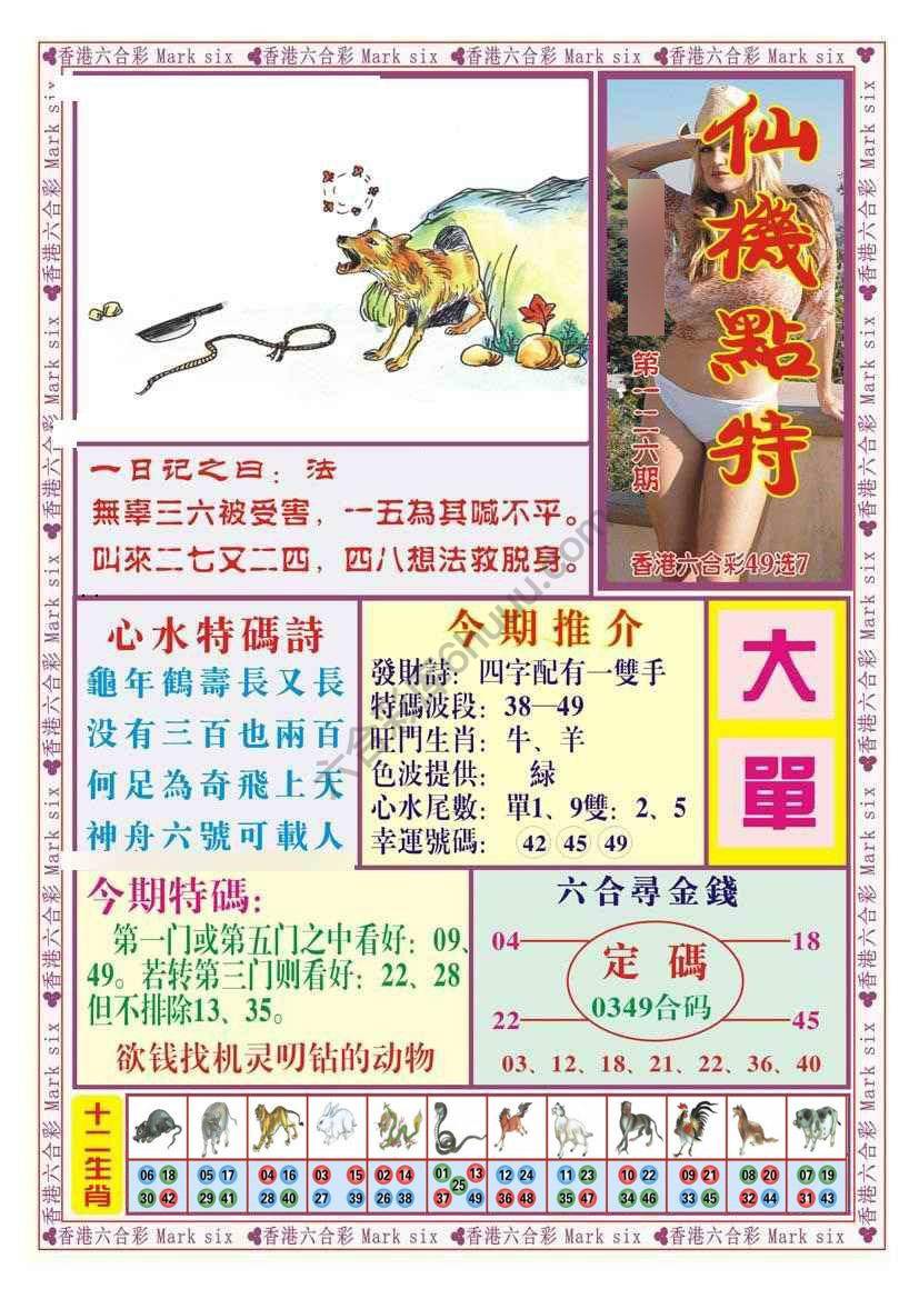 仙机点特