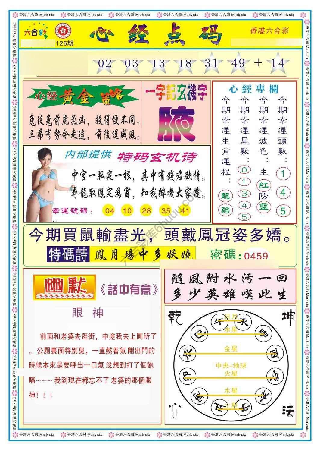 心经点码