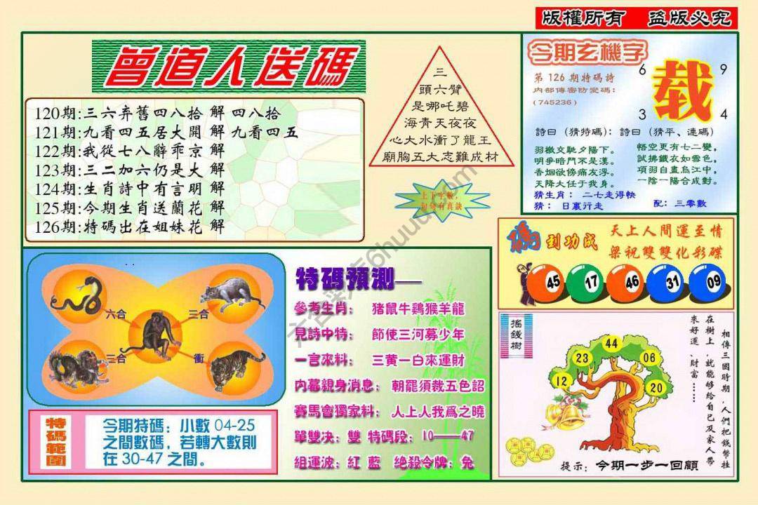 曾道人送码