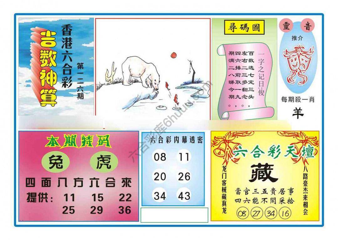 吉数神算