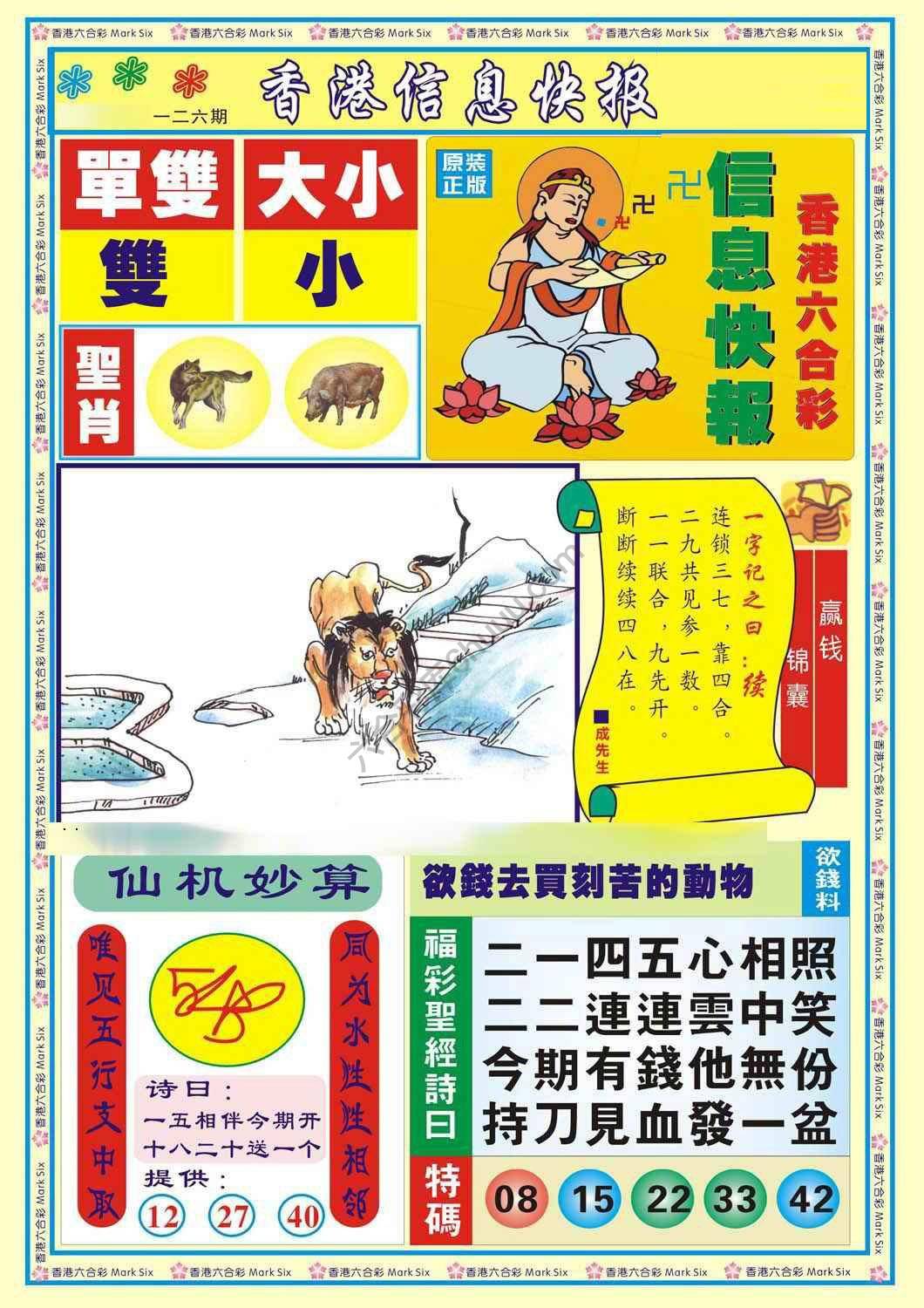 香港信息快报