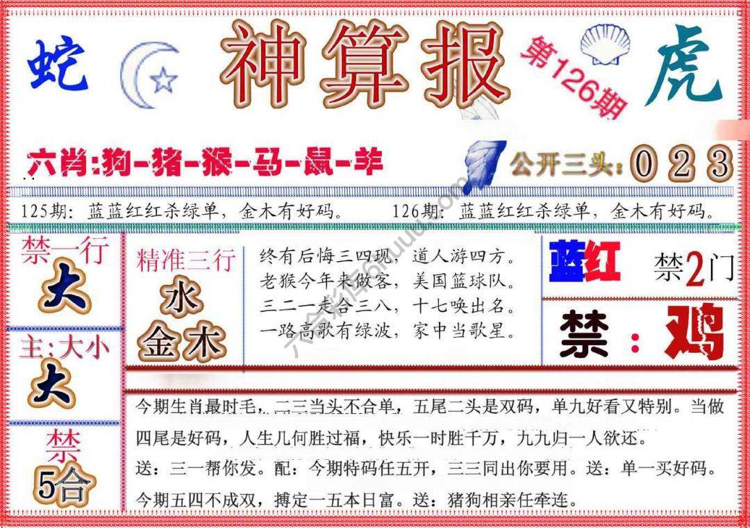 神算报新版