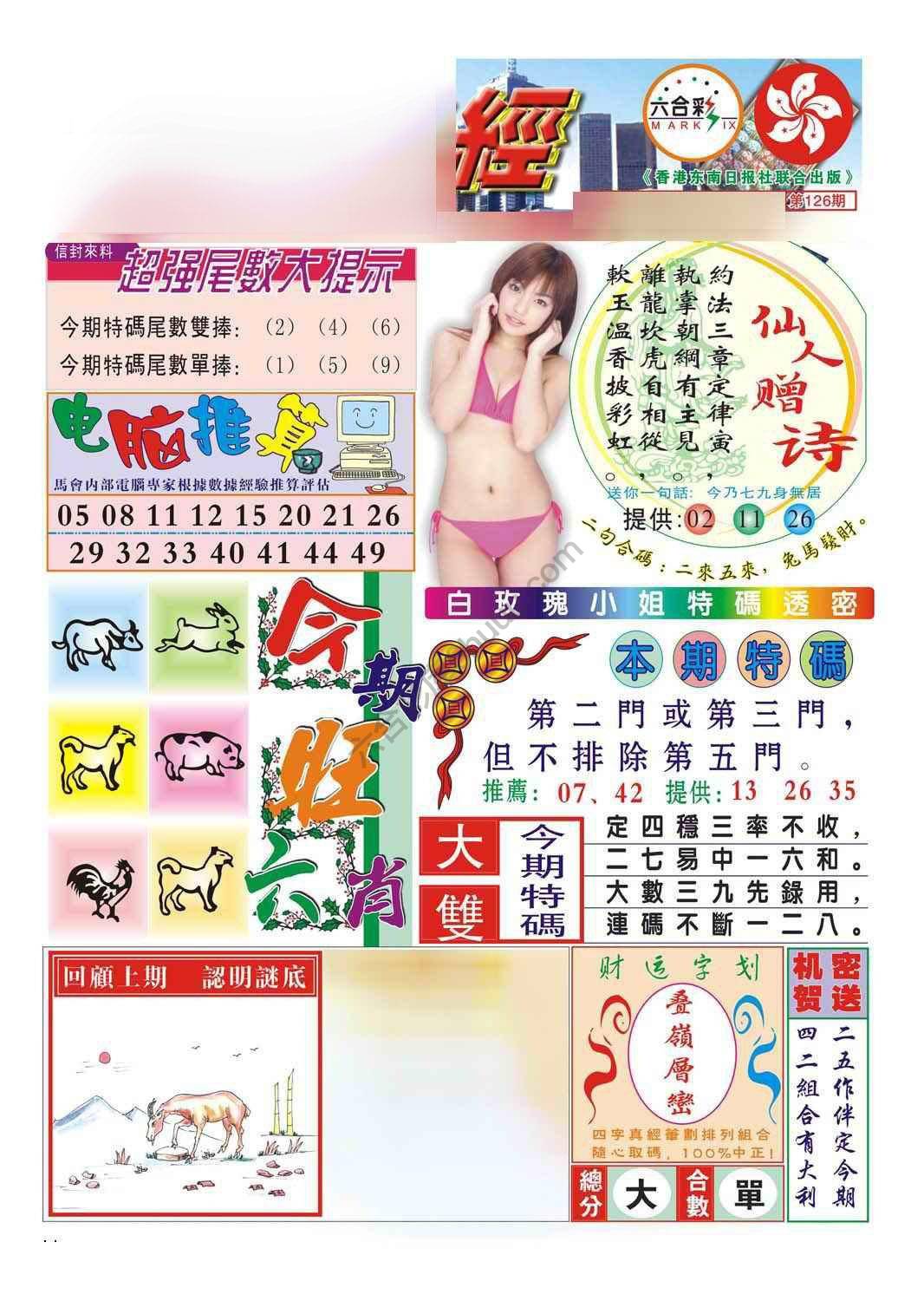 合众赌经