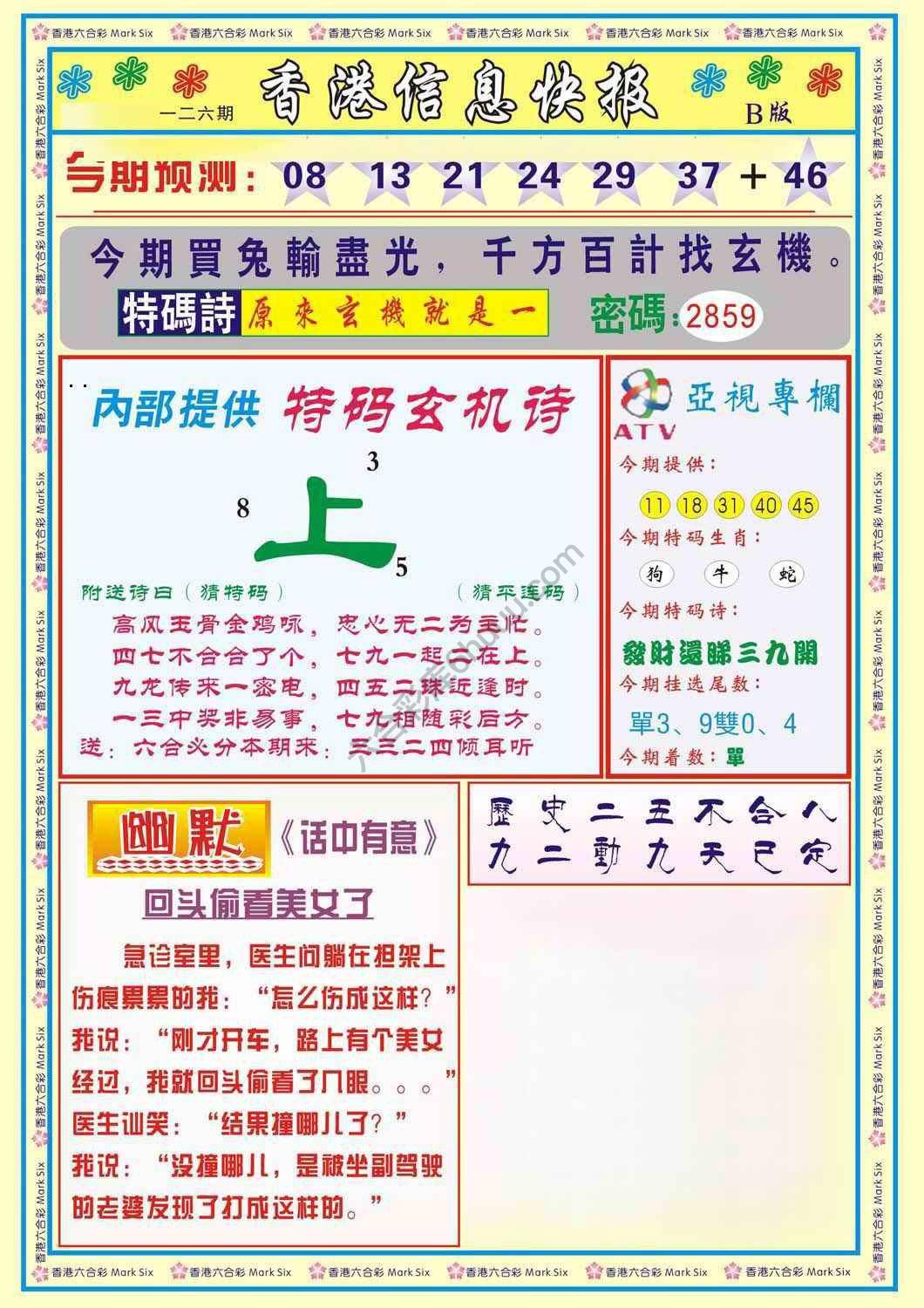 香港信息快报