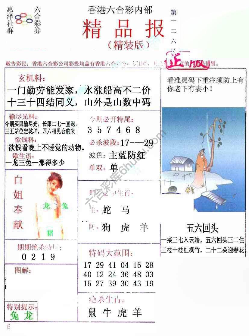 新精品报