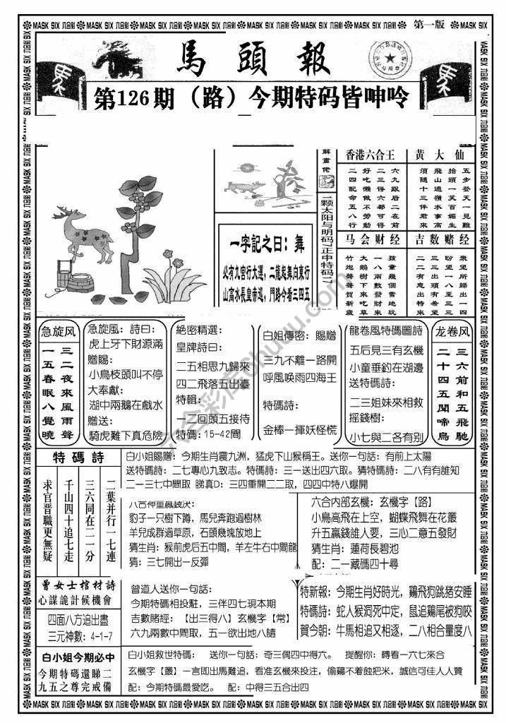 马头报