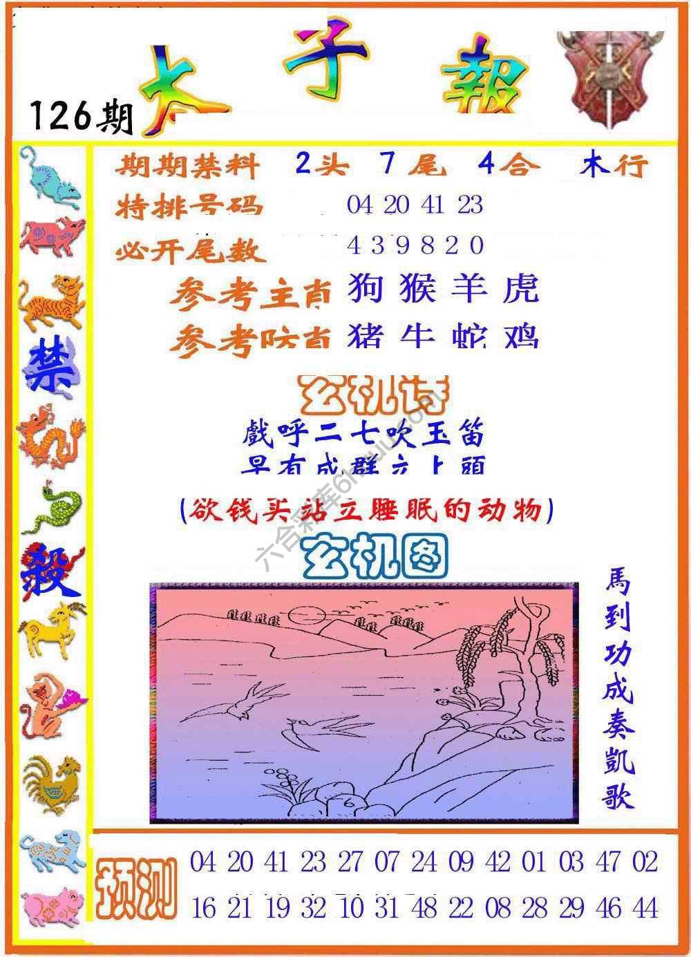 太子报