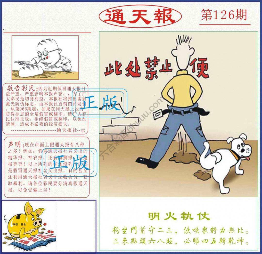 正版通天报