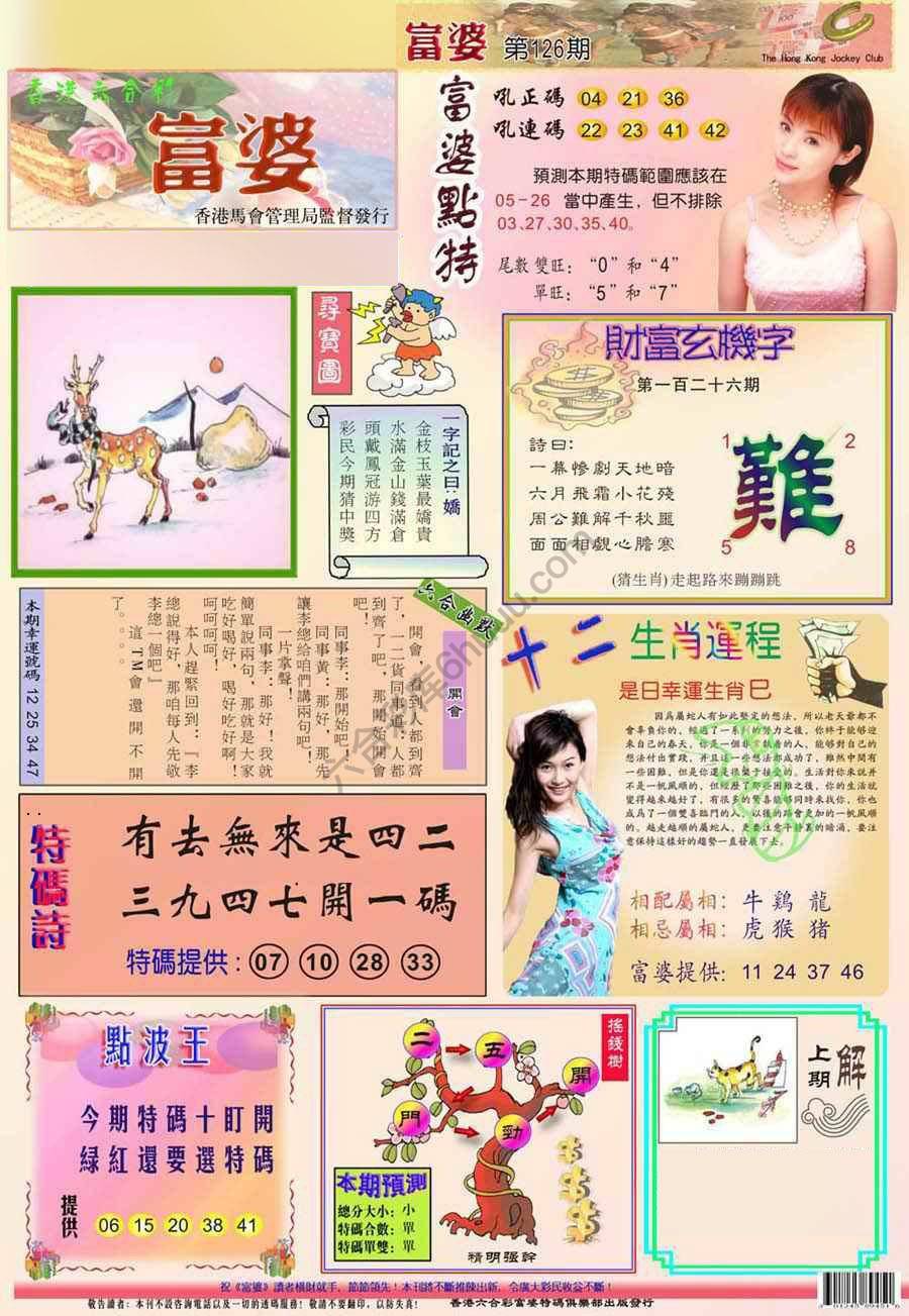 富婆翡翠秘籍图
